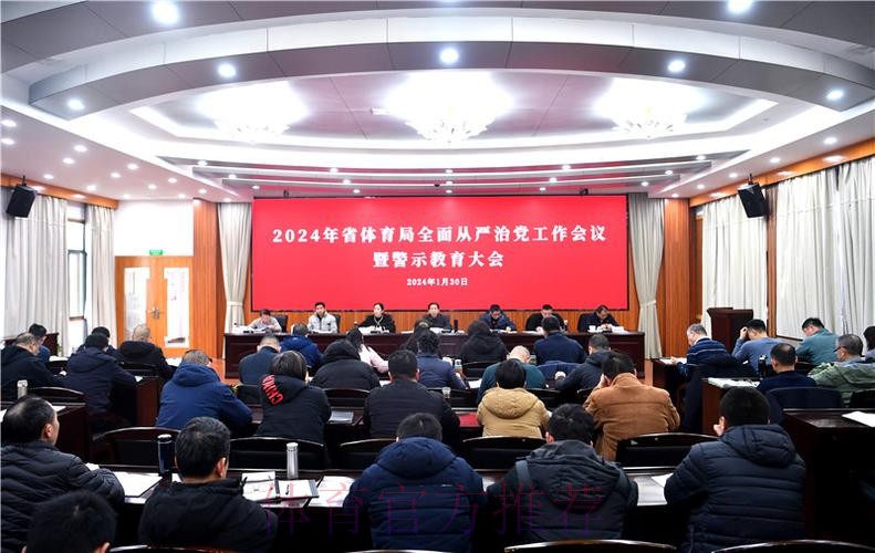 田径中心中国田径协会召开全面从严治党工作会议